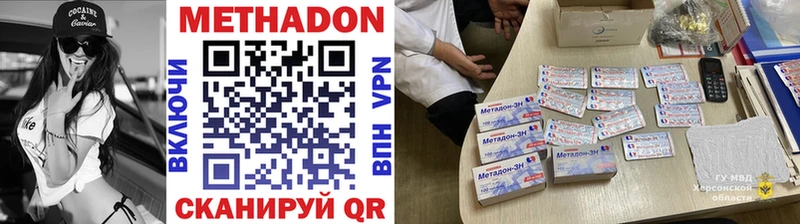 Метадон кристалл Сурск